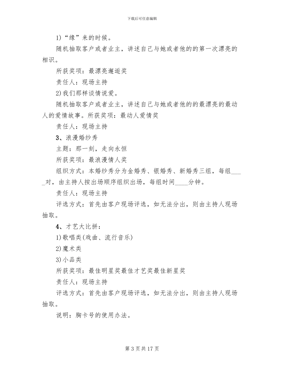 七夕情人节活动方案模板(10篇)_第3页