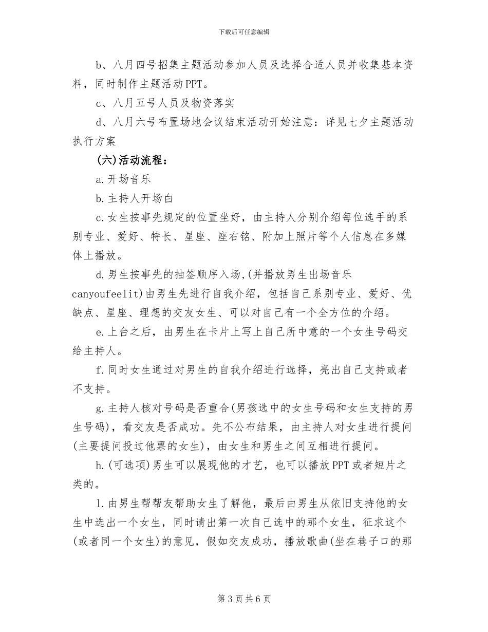 七夕情人节活动方案范本(4篇)_第3页