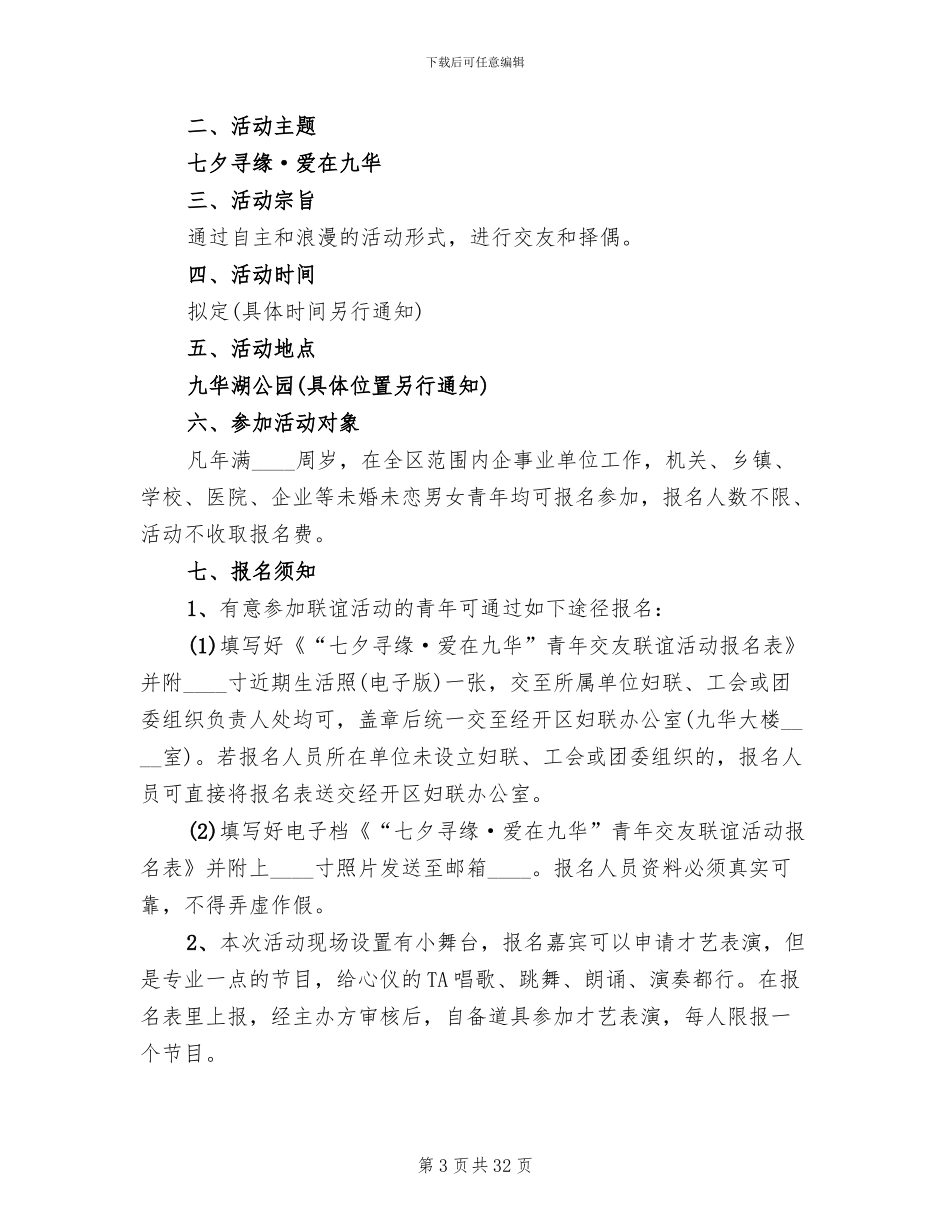 七夕情人节活动策划方案2024(18篇)_第3页