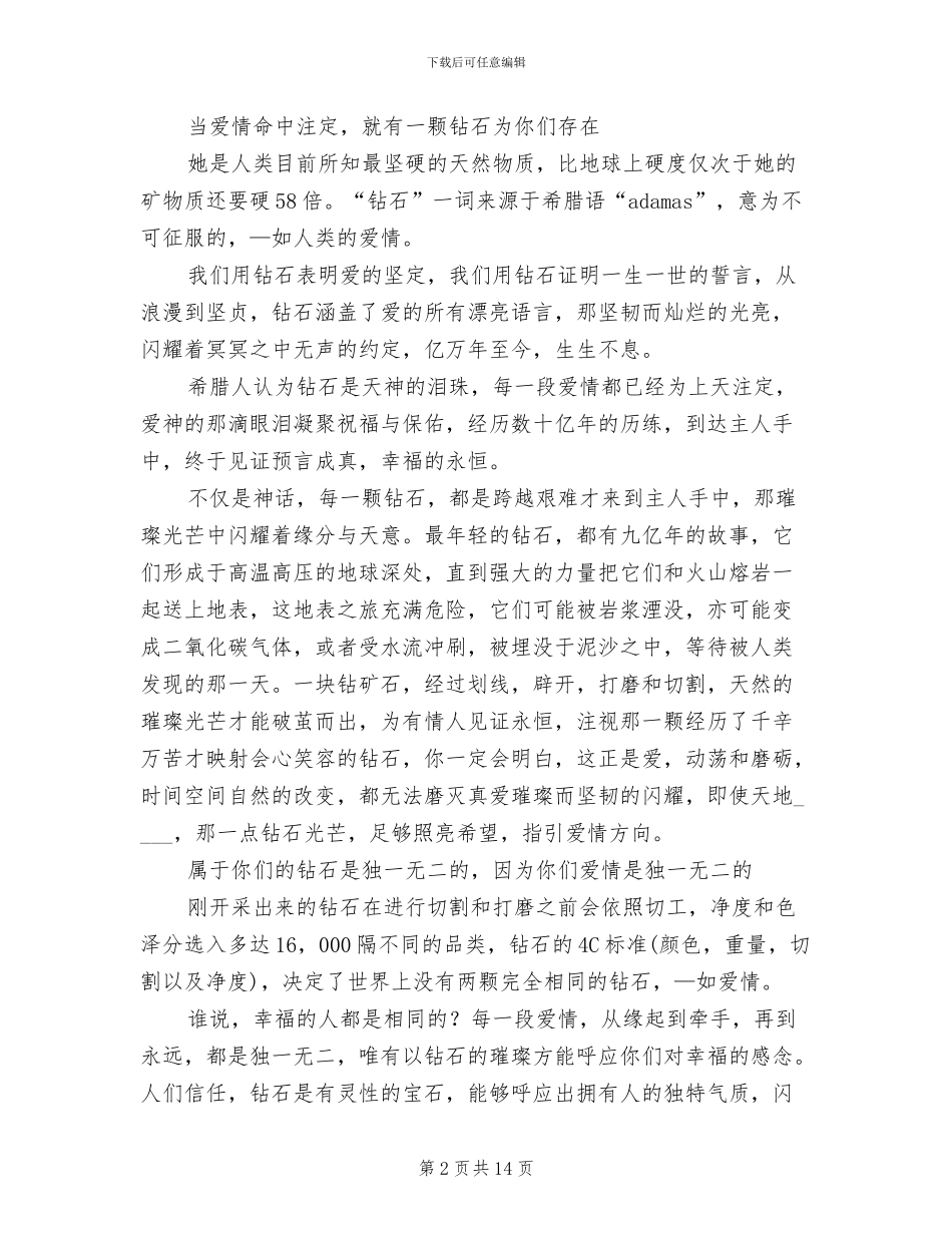 七夕情人节珠宝活动方案_第2页