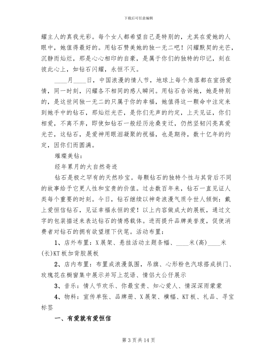 七夕情人节珠宝活动方案_第3页