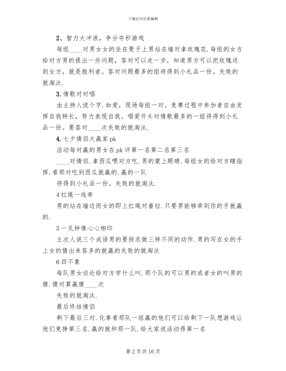 七夕情人节浪漫主题活动策划方案书_第2页