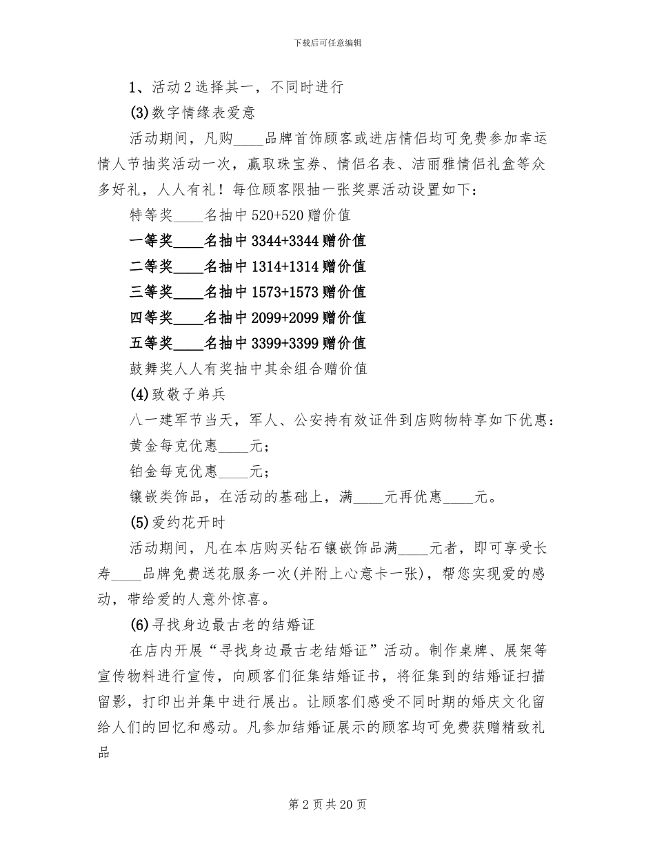 七夕珠宝店2024年活动方案_第2页
