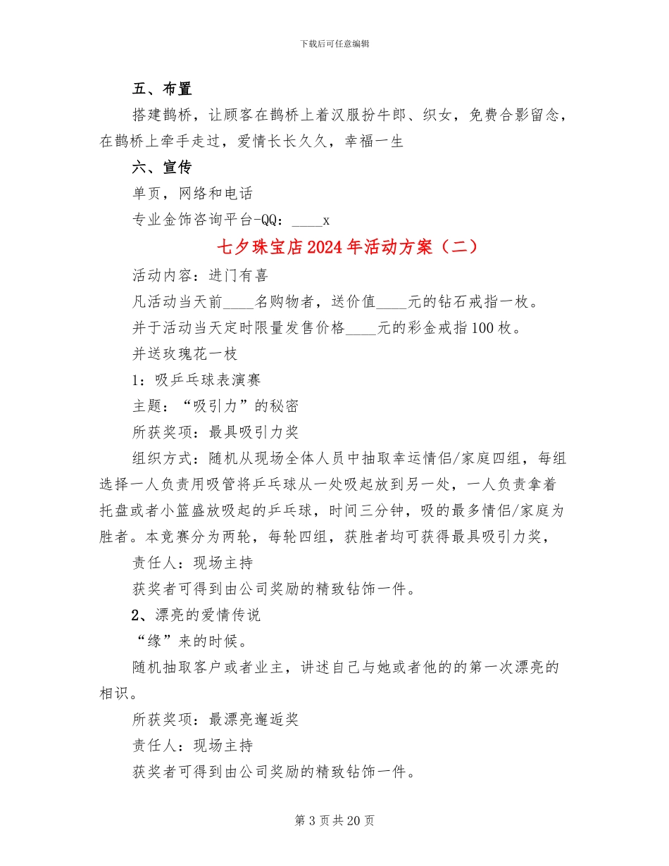 七夕珠宝店2024年活动方案_第3页