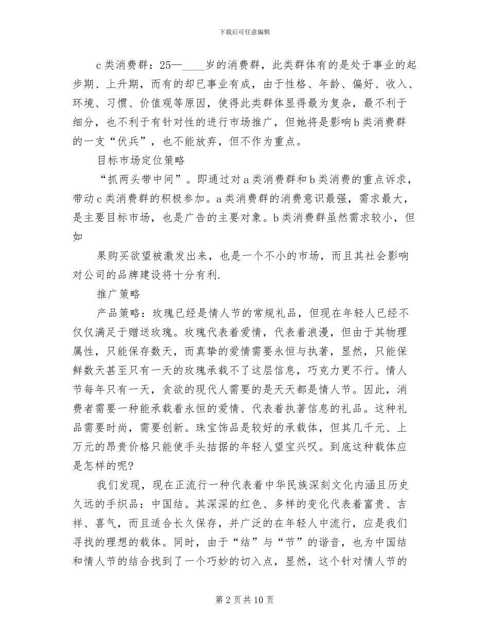 七夕情人节策划方案范本_第2页