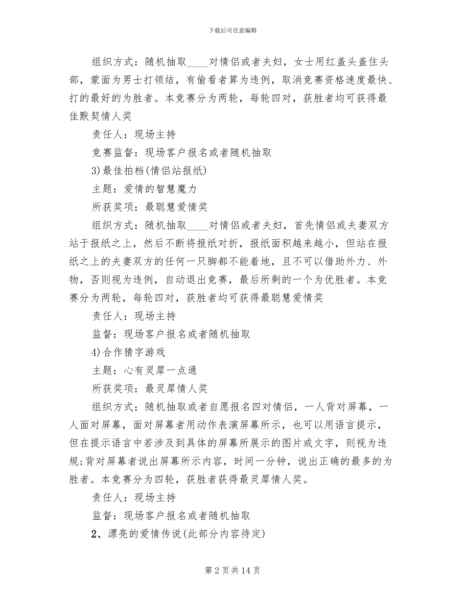 七夕情人节活动方案模板(8篇)_第2页
