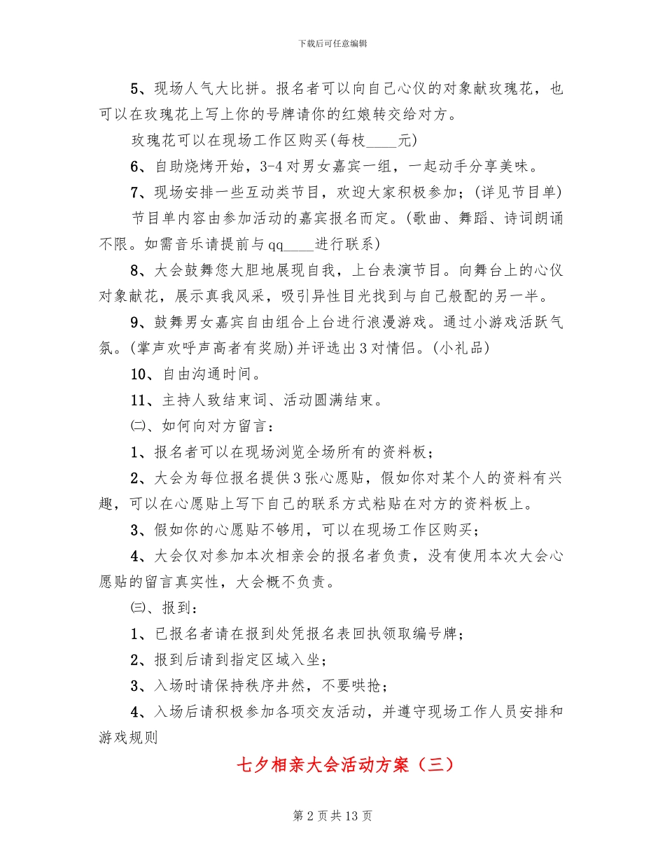 七夕相亲大会活动方案_第2页