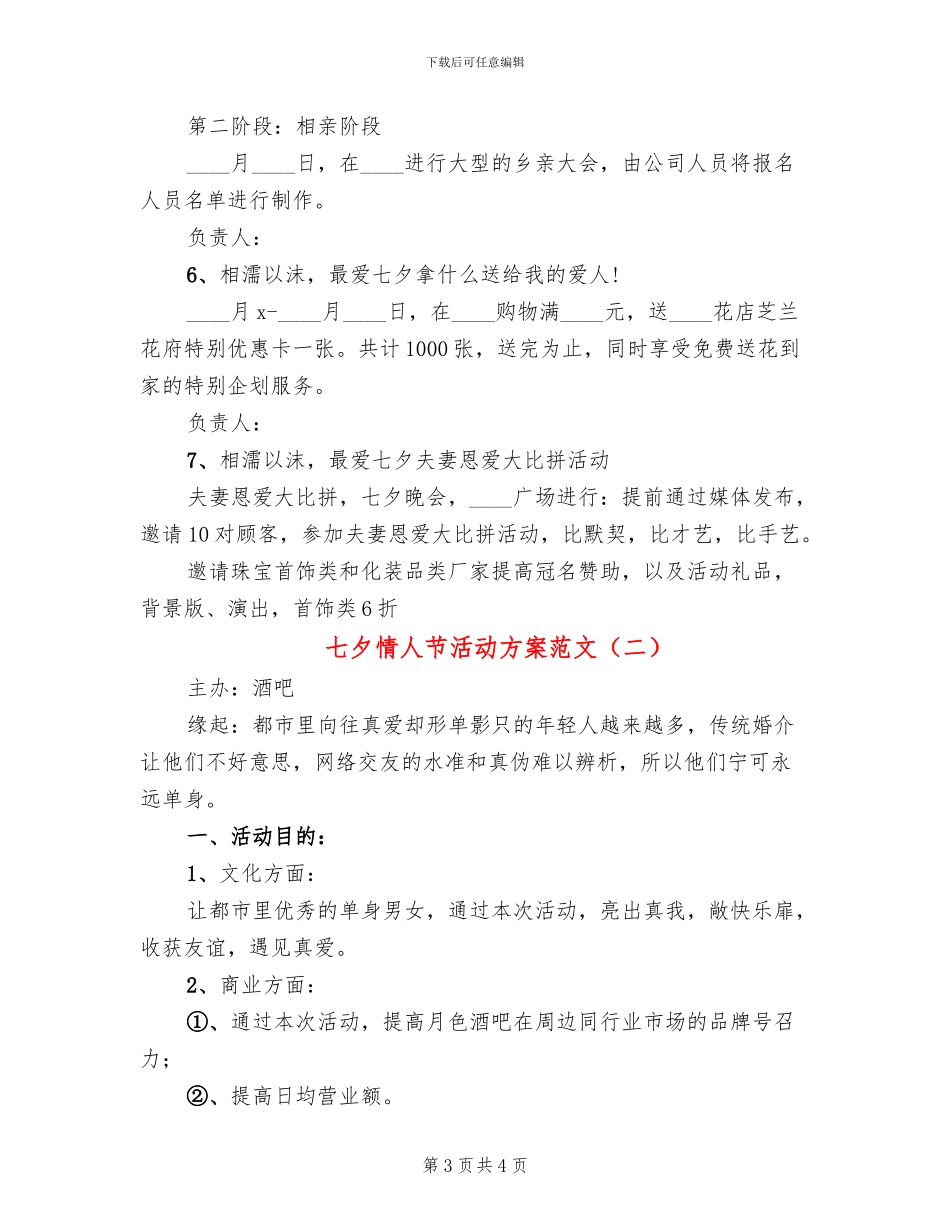 七夕情人节活动方案范文(2篇)_第3页