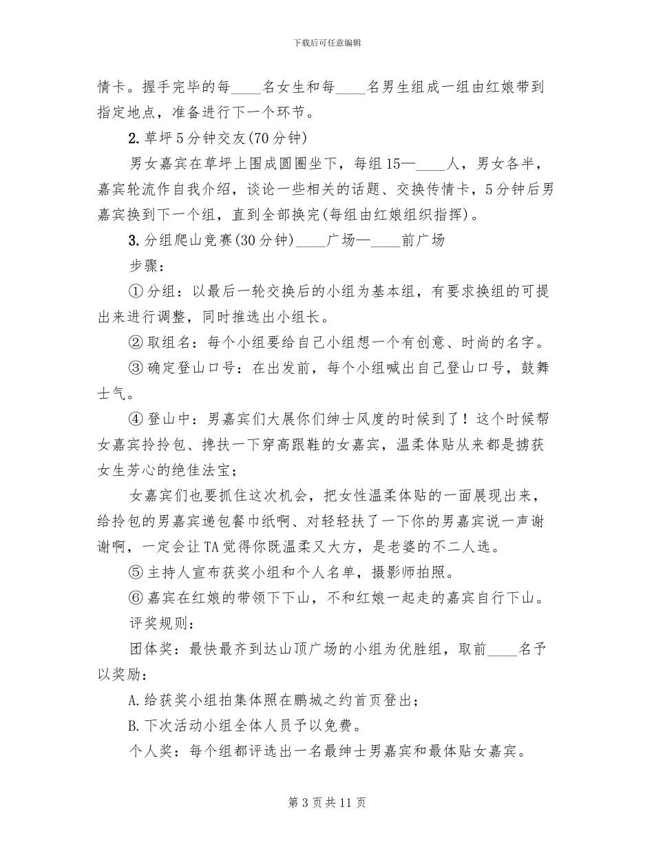 七夕相亲活动方案_第3页