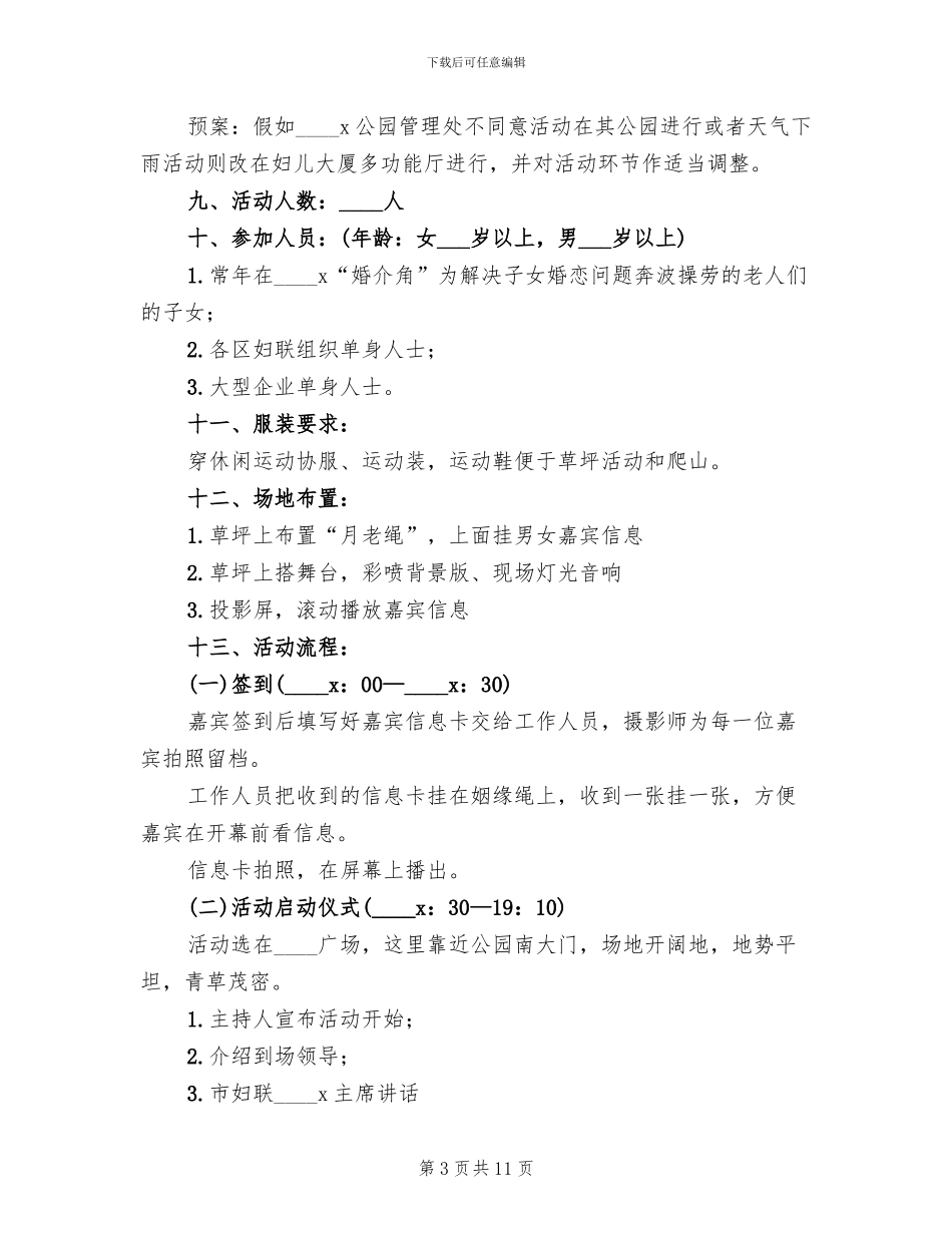七夕相亲活动策划方案_第3页