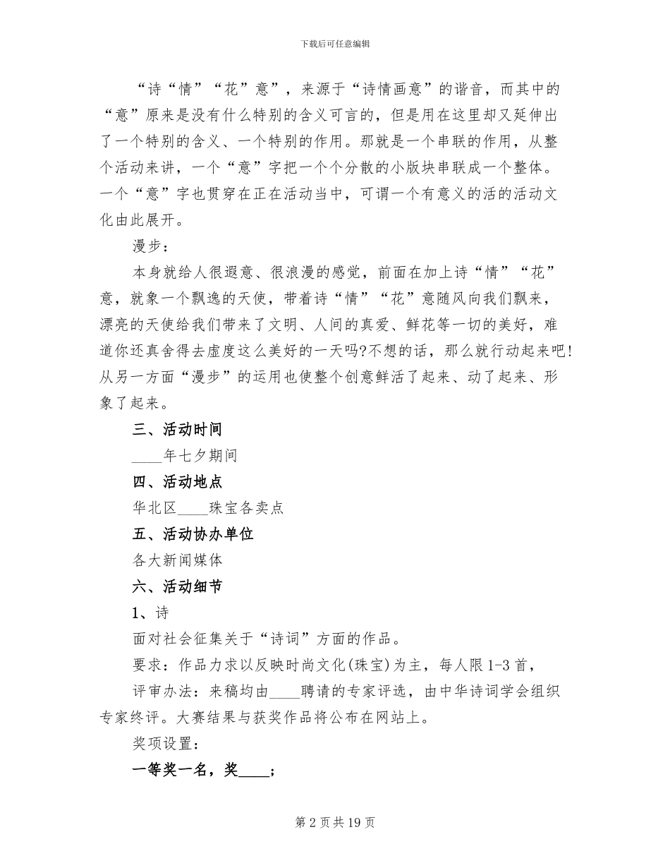 七夕钻石促销方案_第2页