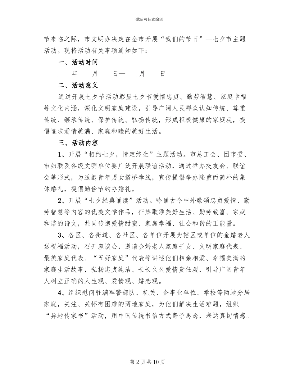 七夕节主题活动方案范本_第2页