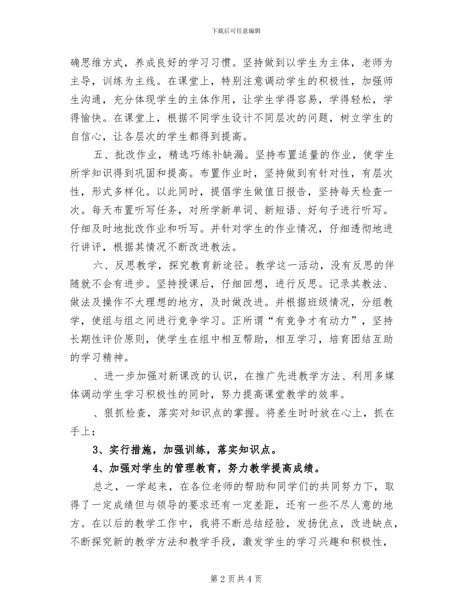 七年级英语教学工作总结2024年春季第二学期_第2页