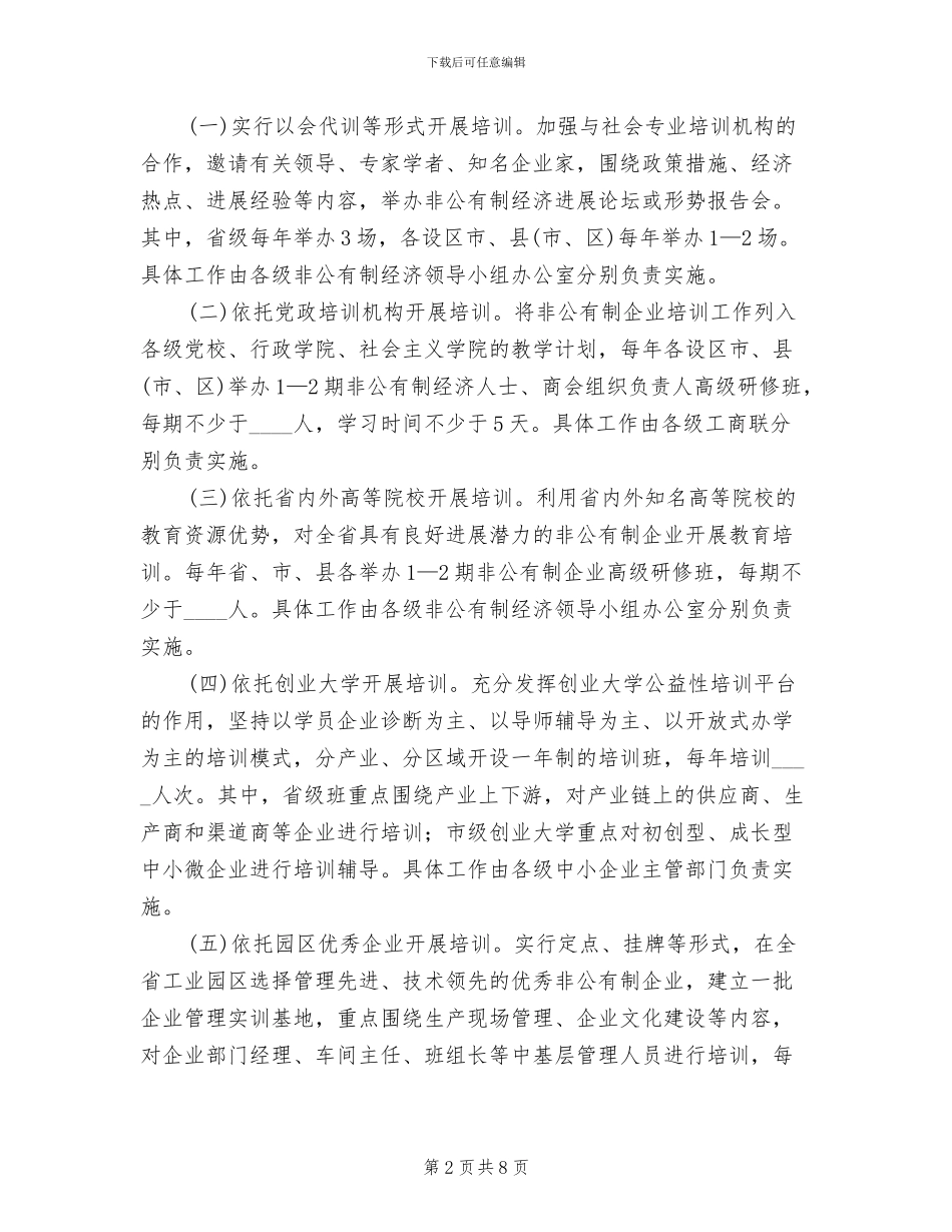 万企培训活动工作方案范文_第2页