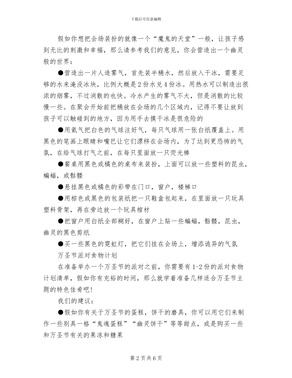 万圣节主题派对方案_第2页