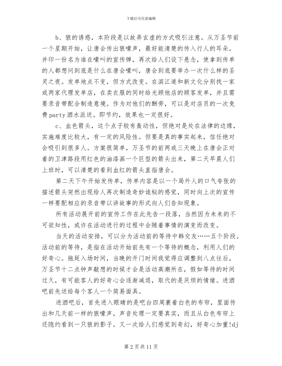 万圣节活动策划方案两个_第2页