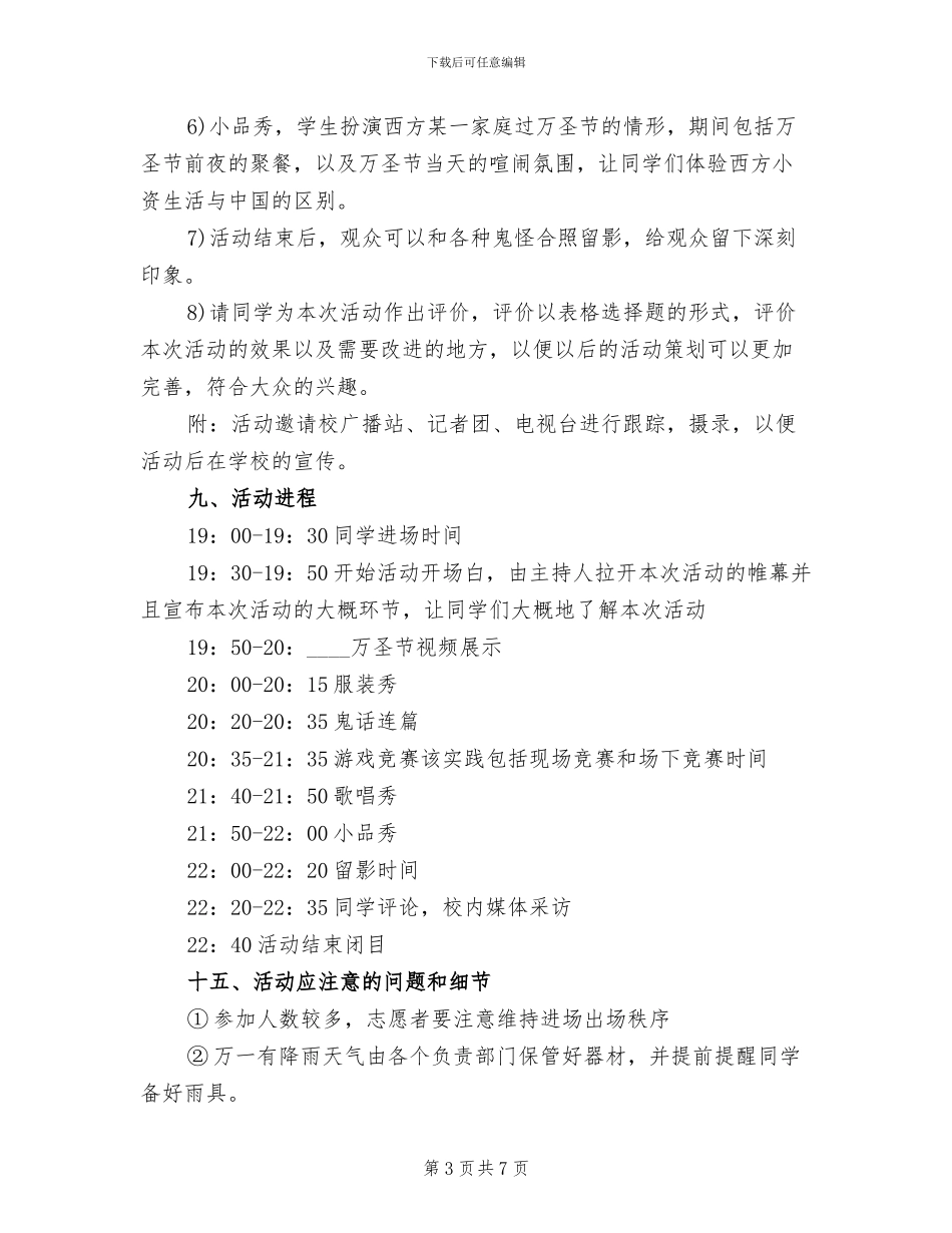 万圣节活动策划方案_第3页