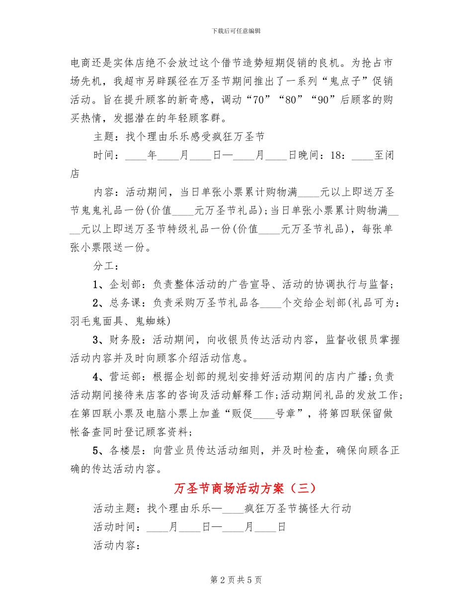 万圣节商场活动方案_第2页