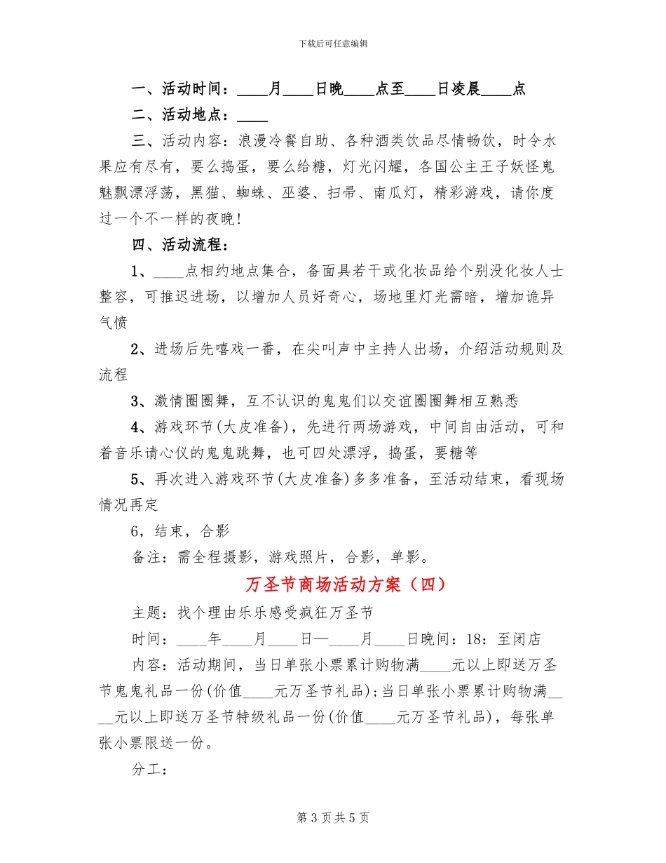 万圣节商场活动方案_第3页