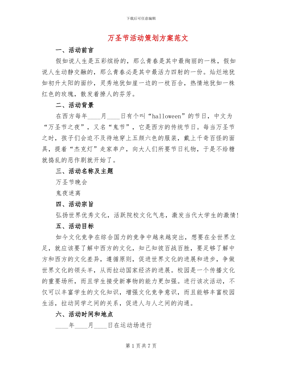 万圣节活动策划方案范文(3篇)_第1页