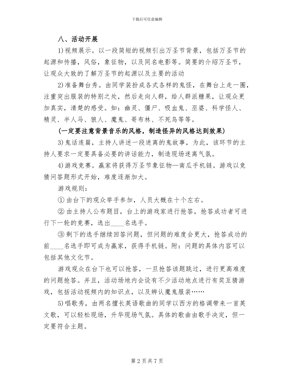 万圣节活动策划方案范文(3篇)_第2页