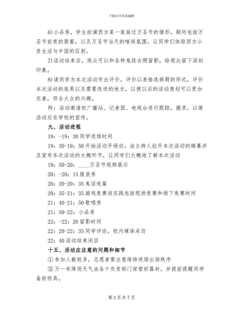 万圣节活动策划方案范文(3篇)_第3页