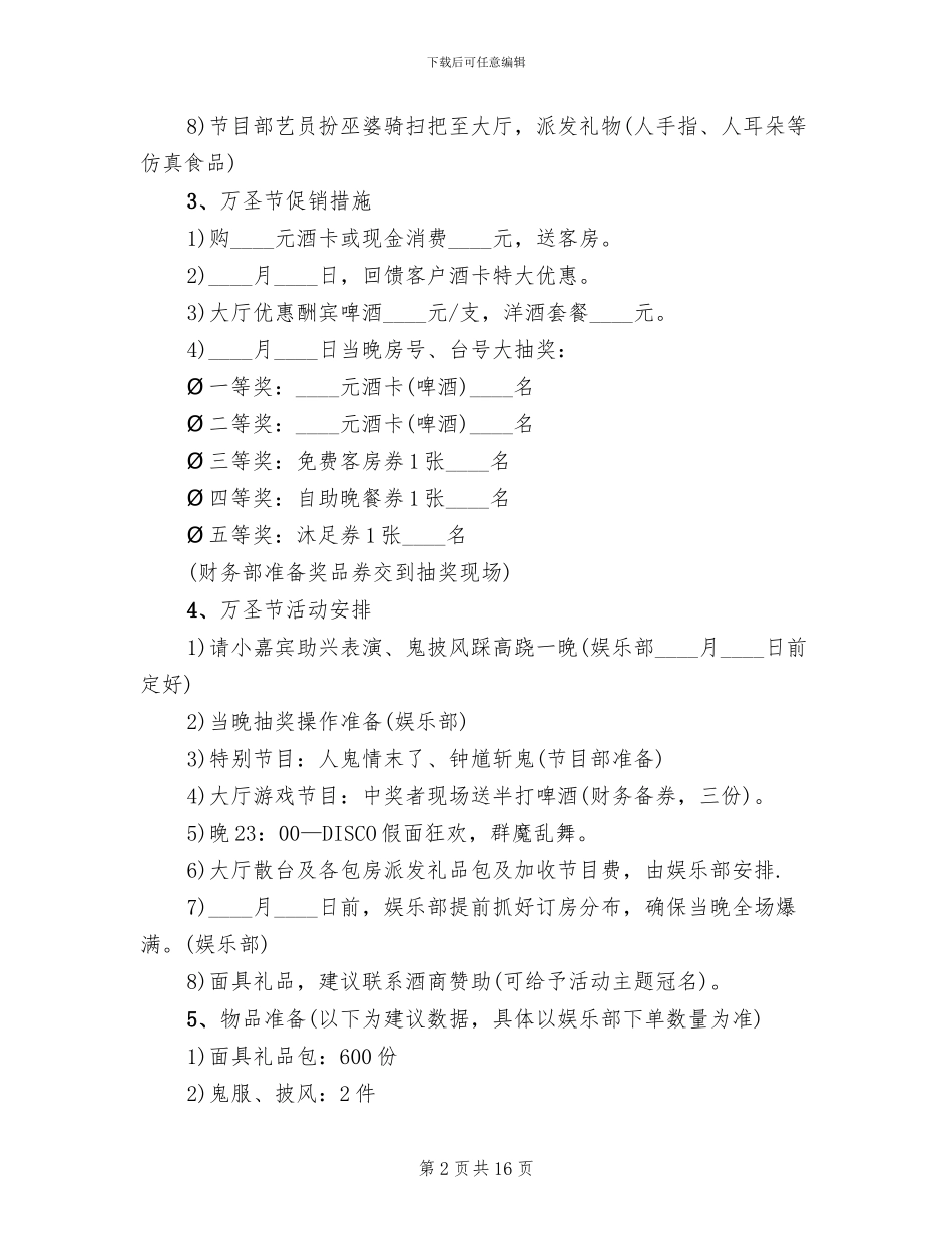 万圣节酒吧活动策划方案_第2页