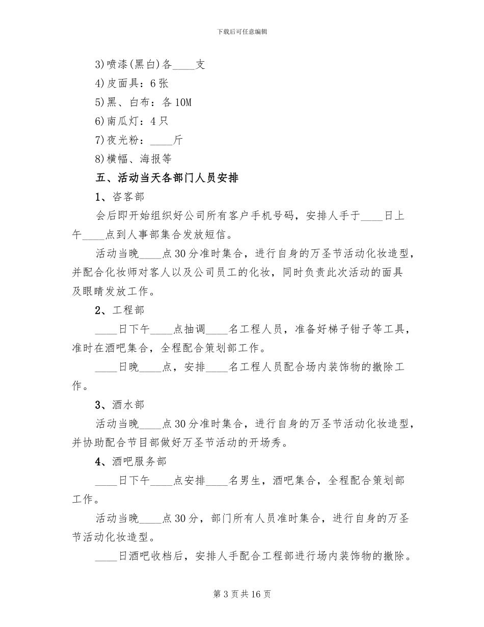 万圣节酒吧活动策划方案_第3页