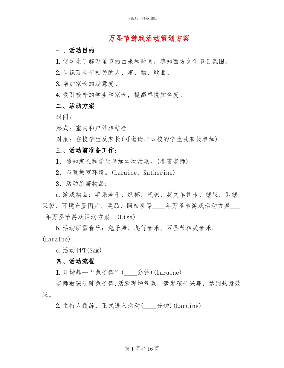 万圣节游戏活动策划方案_第1页