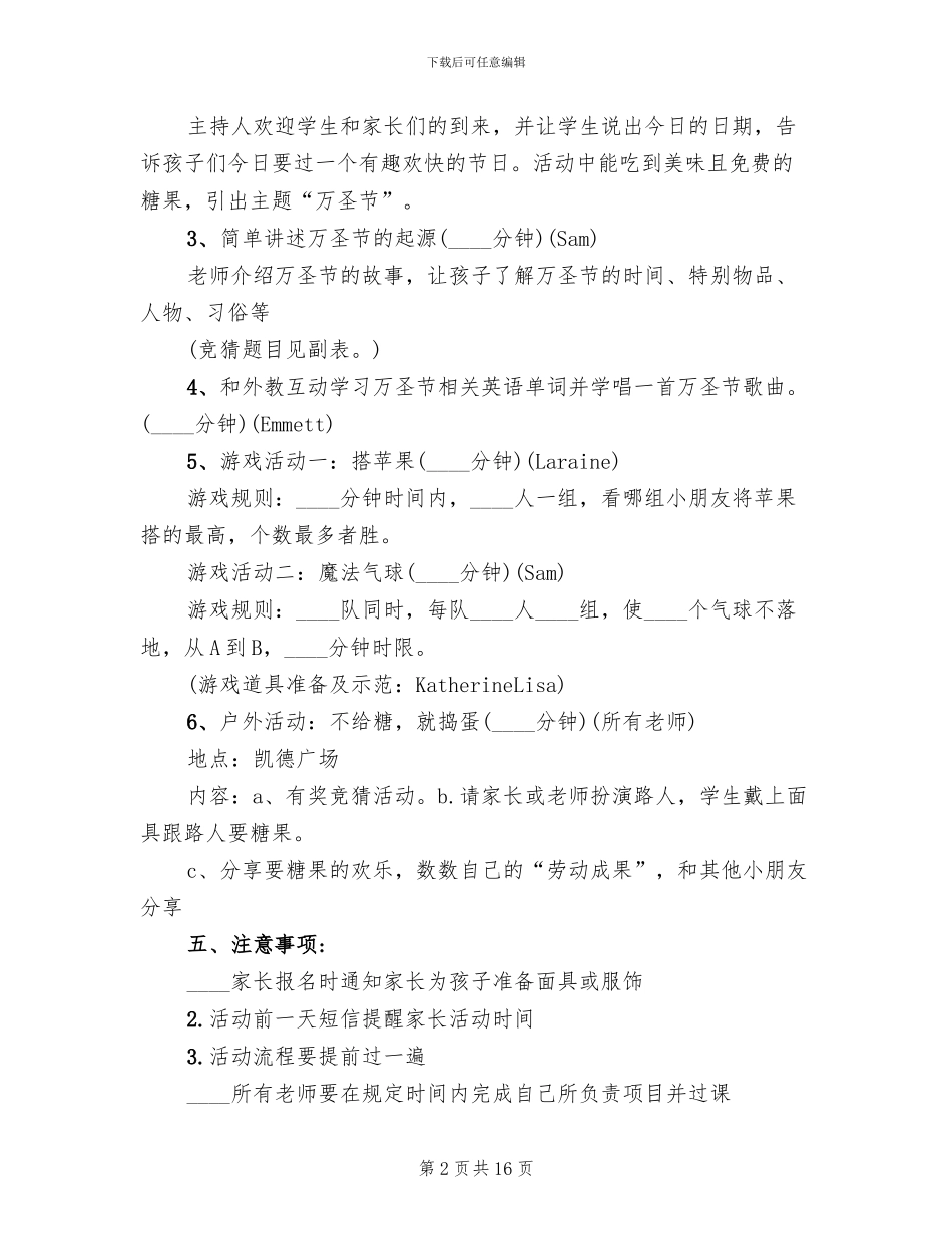 万圣节游戏活动策划方案_第2页