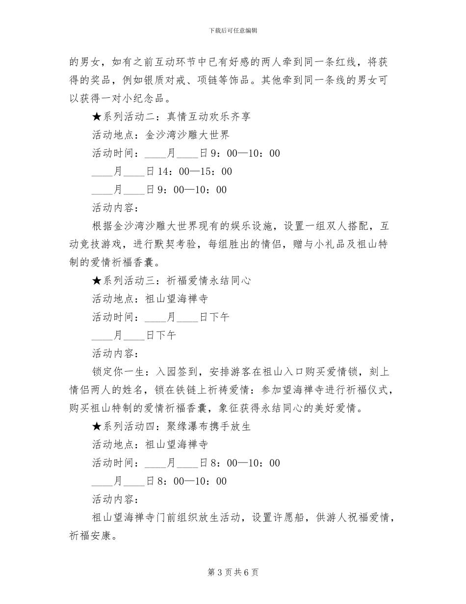 七夕相亲系列活动策划方案_第3页