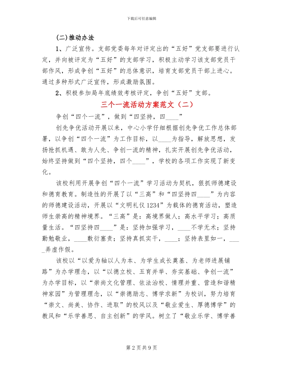 三个一流活动方案范文_第2页