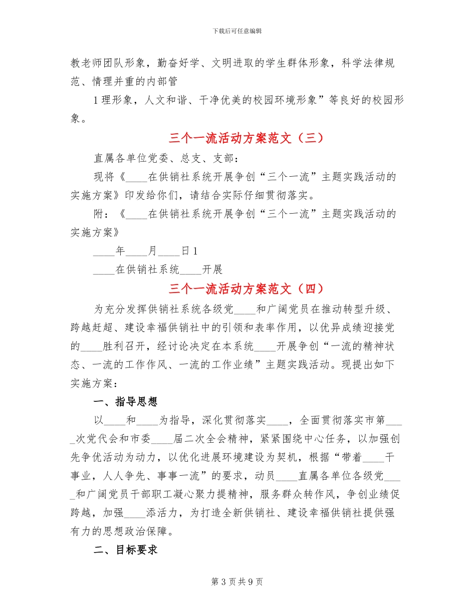 三个一流活动方案范文_第3页