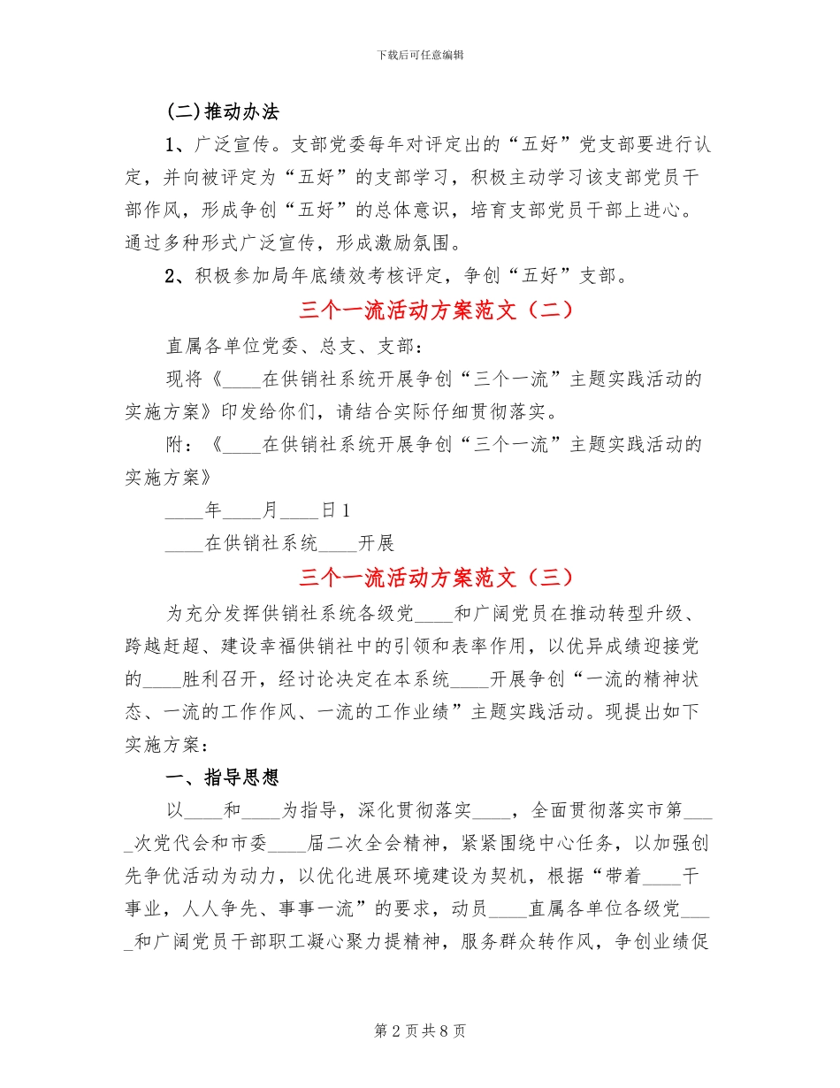 三个一流活动方案范文(3篇)_第2页