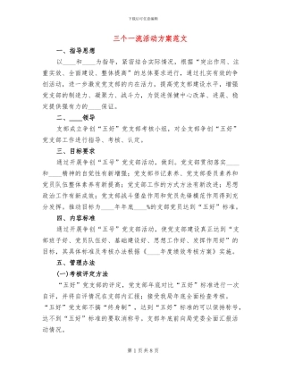 三个一流活动方案范文(3篇)