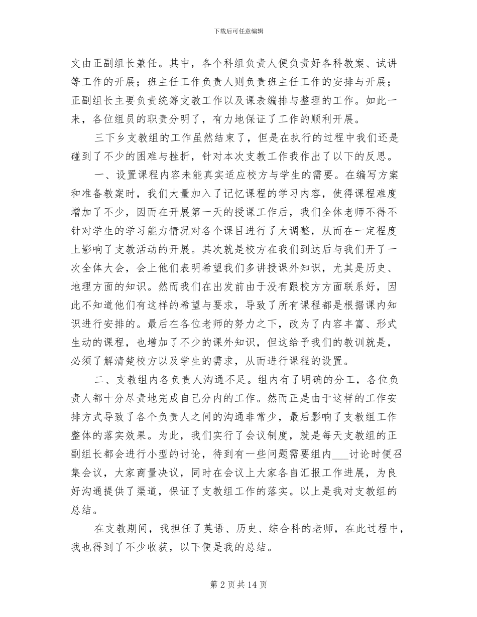 三下乡2024年个人工作总结_第2页