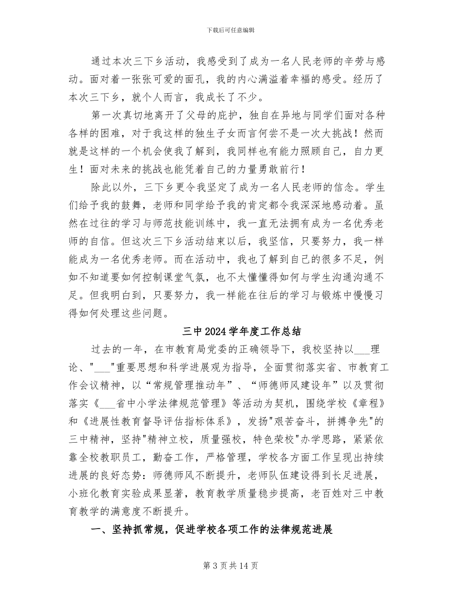 三下乡2024年个人工作总结_第3页