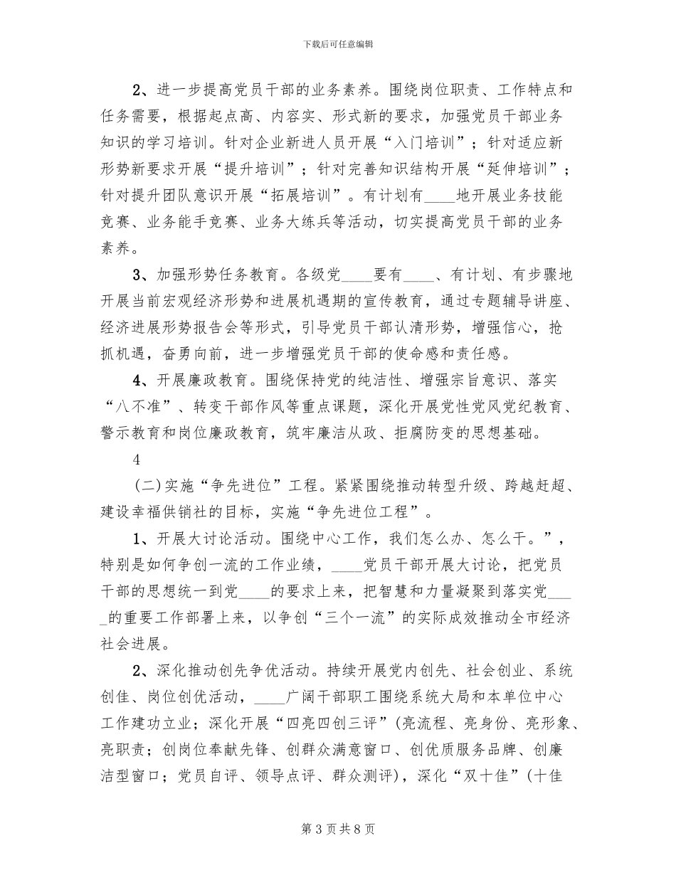 三个一流活动方案_第3页