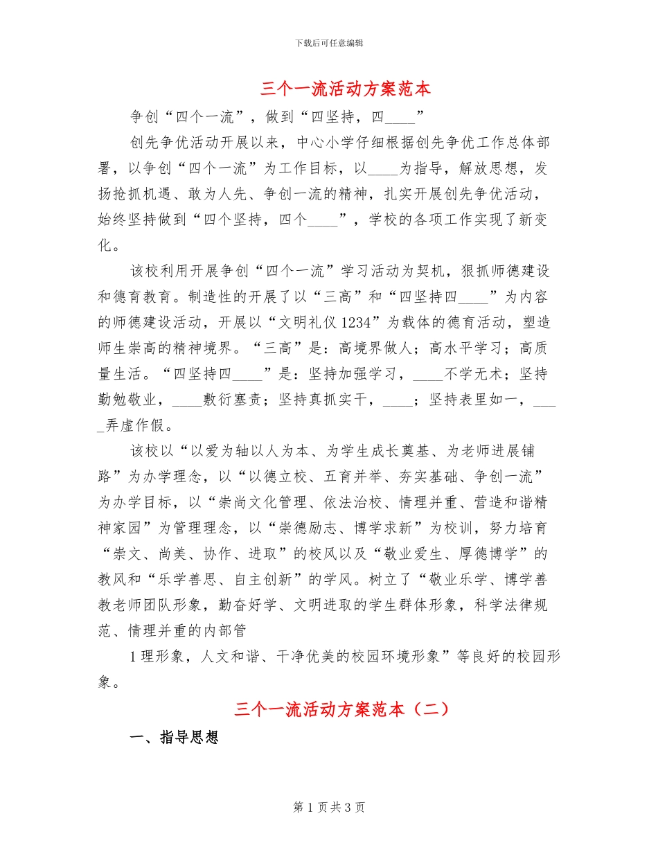 三个一流活动方案范本_第1页