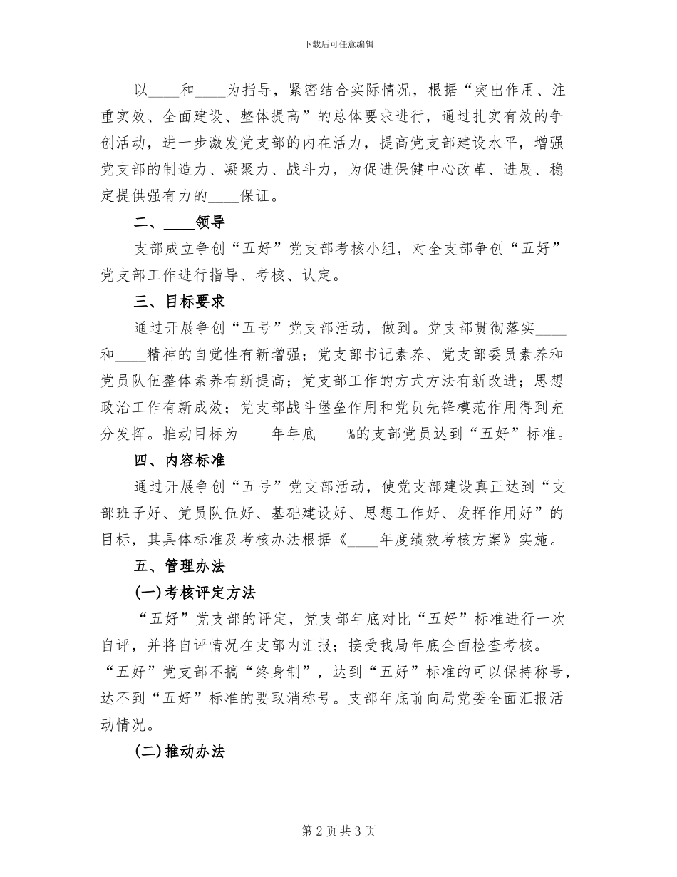 三个一流活动方案范本_第2页