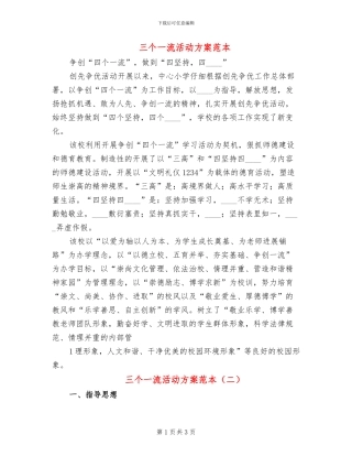三个一流活动方案范本