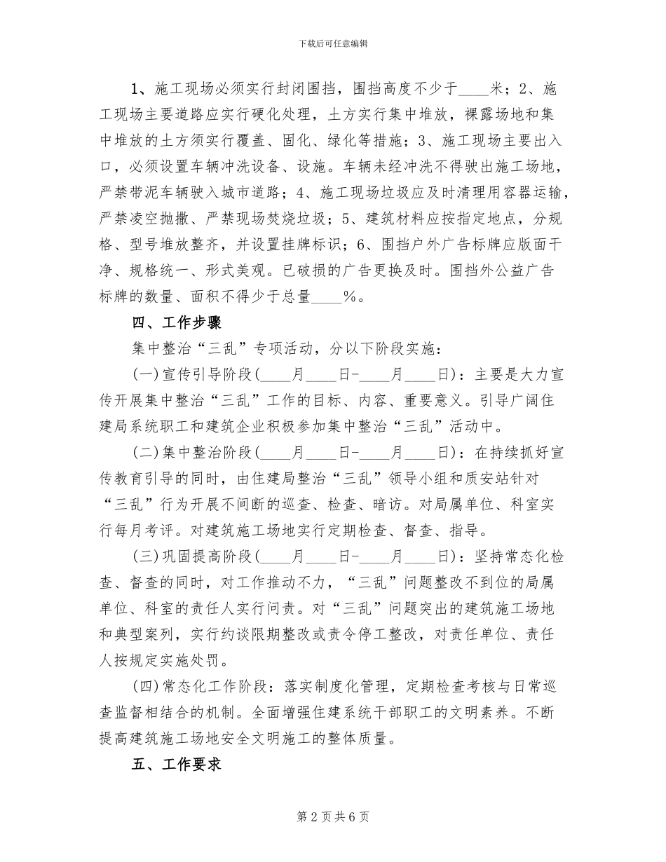 三乱专项整治活动实施方案范文_第2页