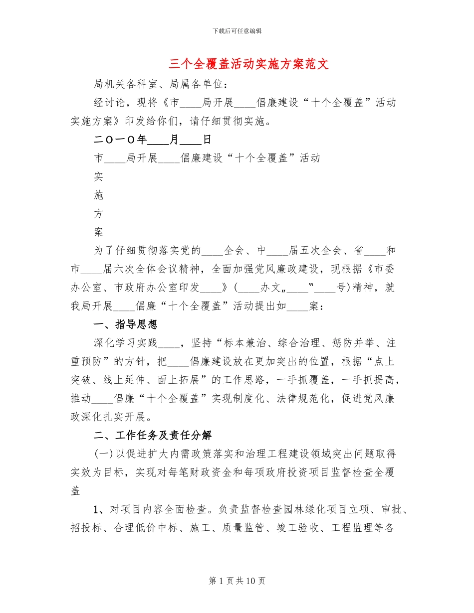 三个全覆盖活动实施方案范文_第1页