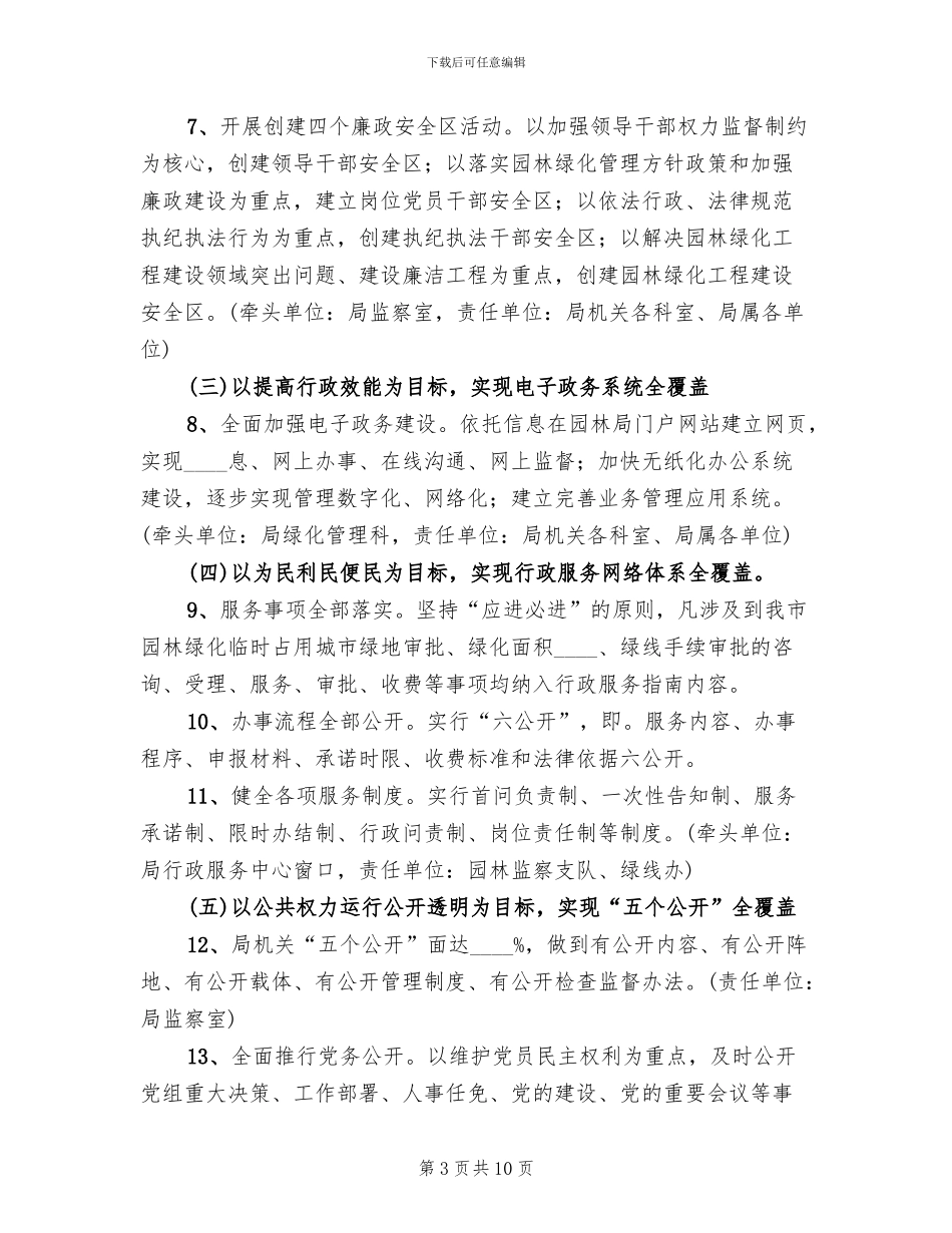 三个全覆盖活动实施方案范文_第3页