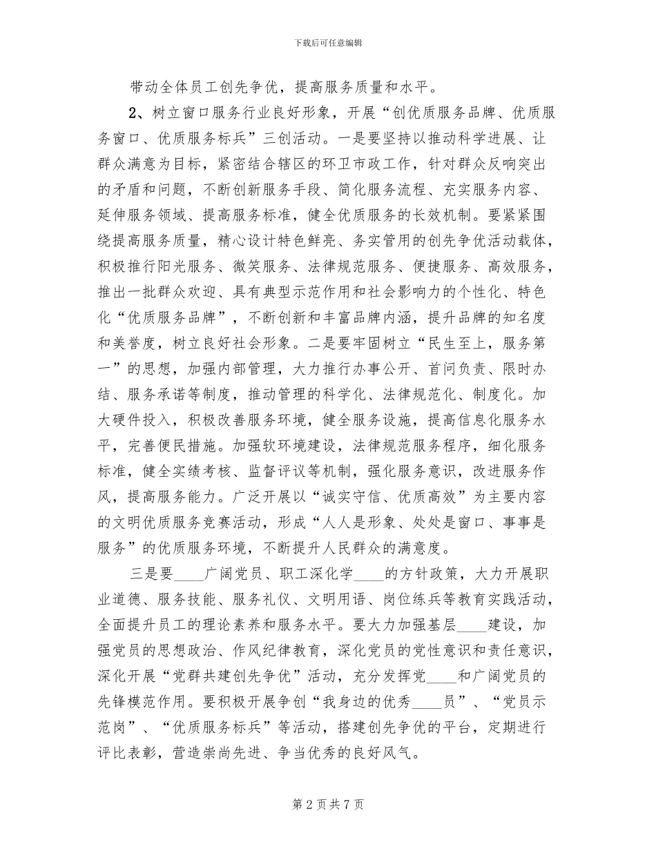 三亮三创三比实施方案范本(2篇)_第2页