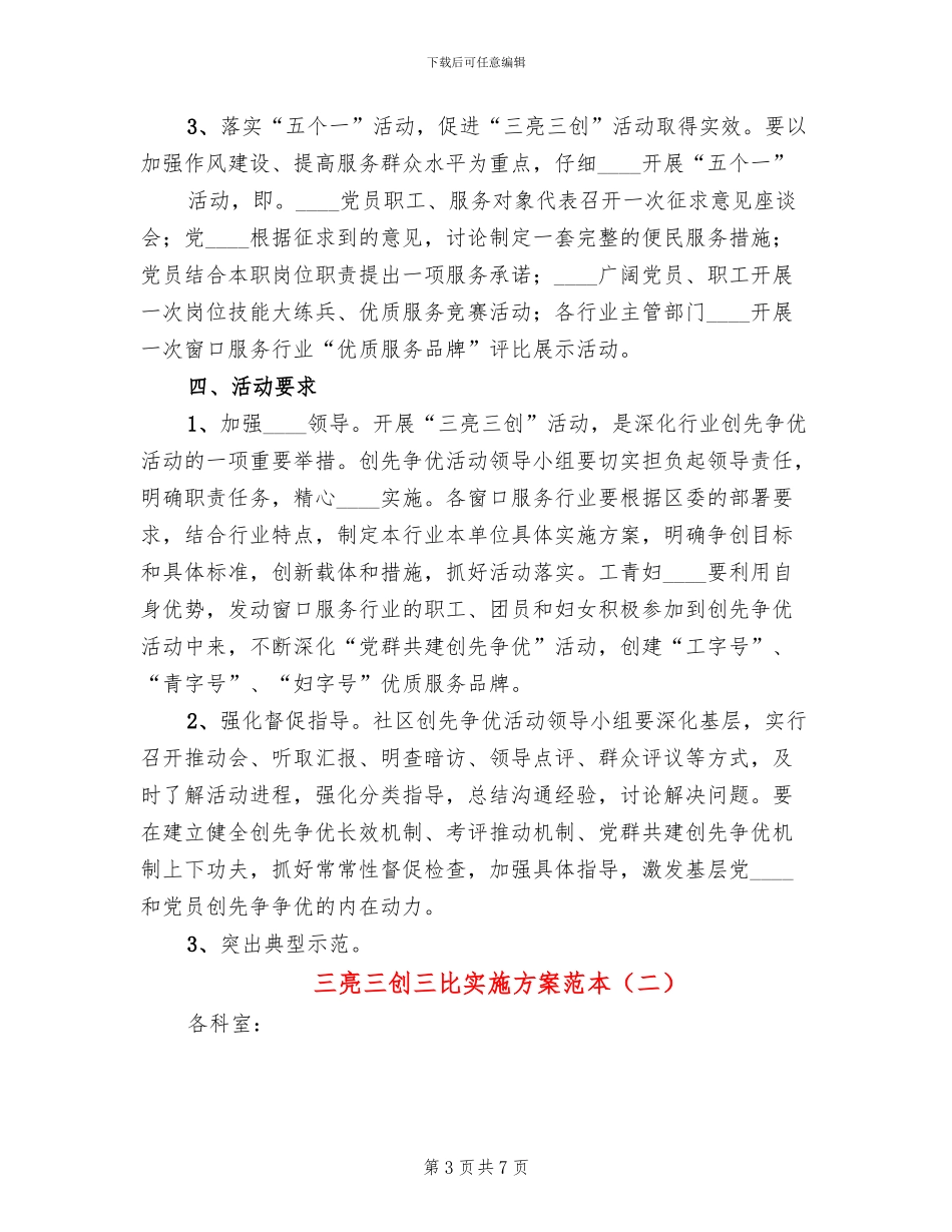 三亮三创三比实施方案范本(2篇)_第3页