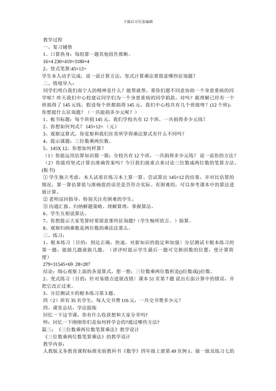 三位数乘两位数教案_第3页