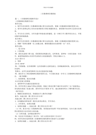 三位数乘两位数教案