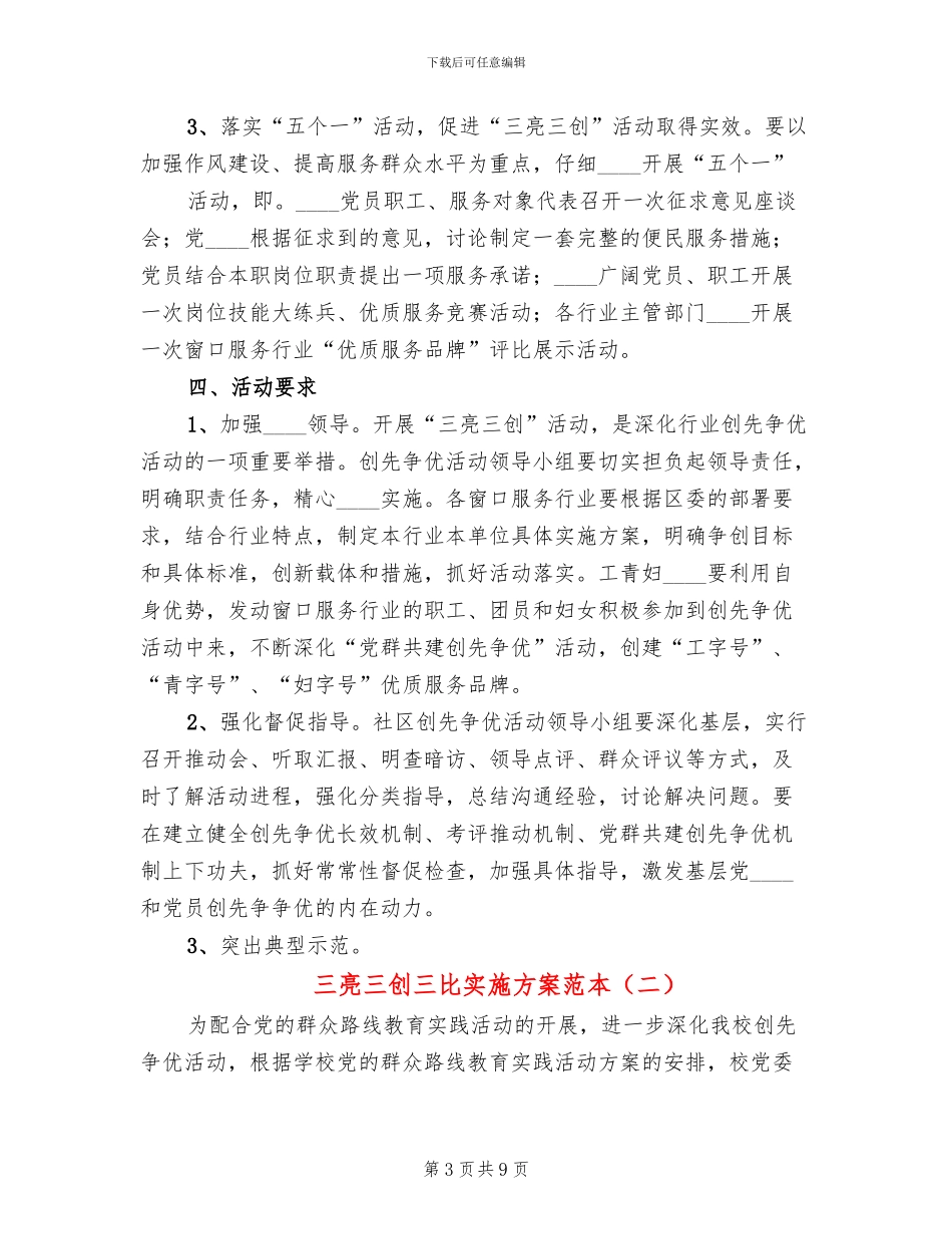 三亮三创三比实施方案范本_第3页