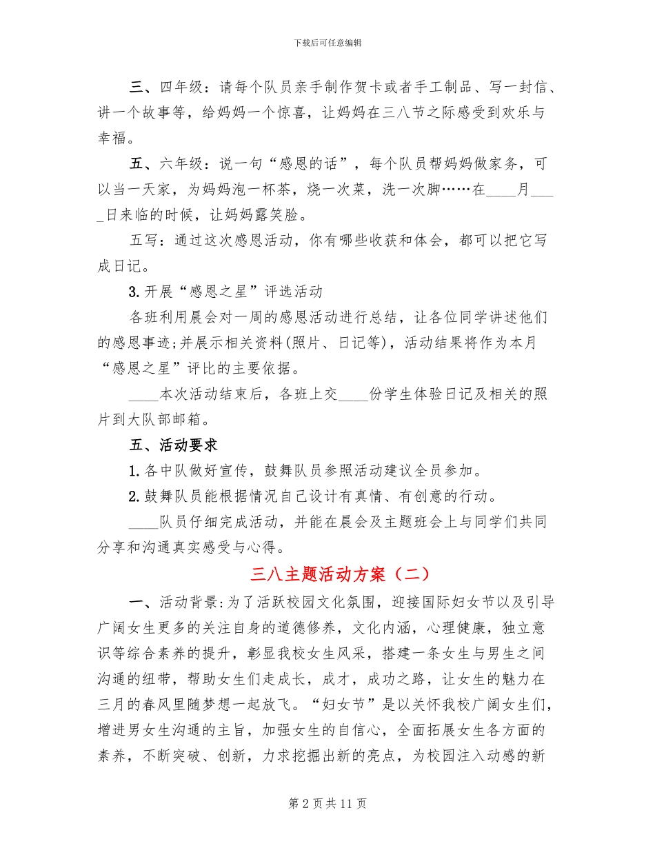 三八主题活动方案_第2页